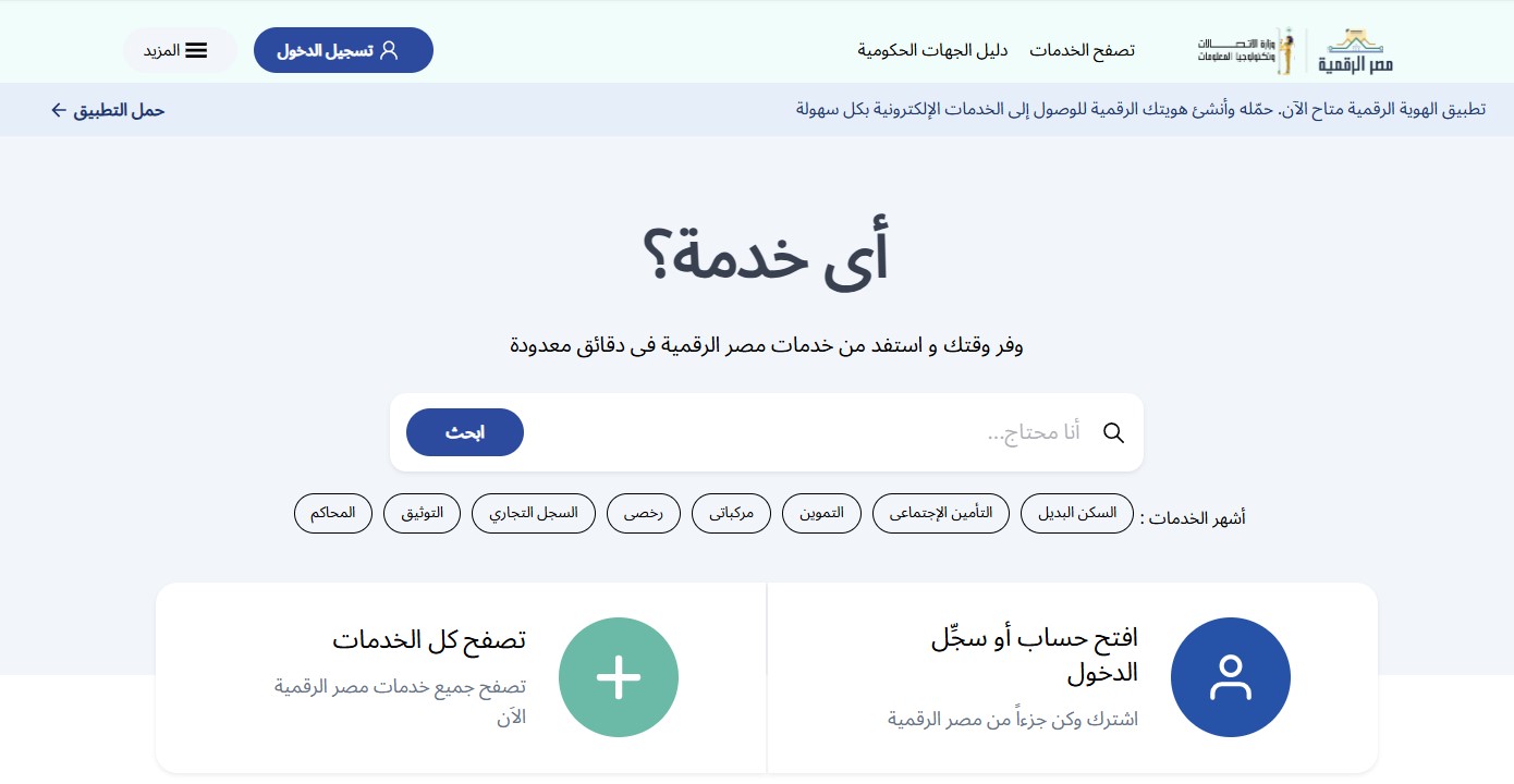 بوابة مصر الرقمية 13